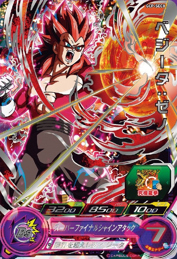 台湾版 SDBH BM4弾 宝箱イベント あたりが出ると『GCP-SEC8 台湾版 SDBH BM4弾 宝箱イベント あたりが出ると『GCP-SEC8