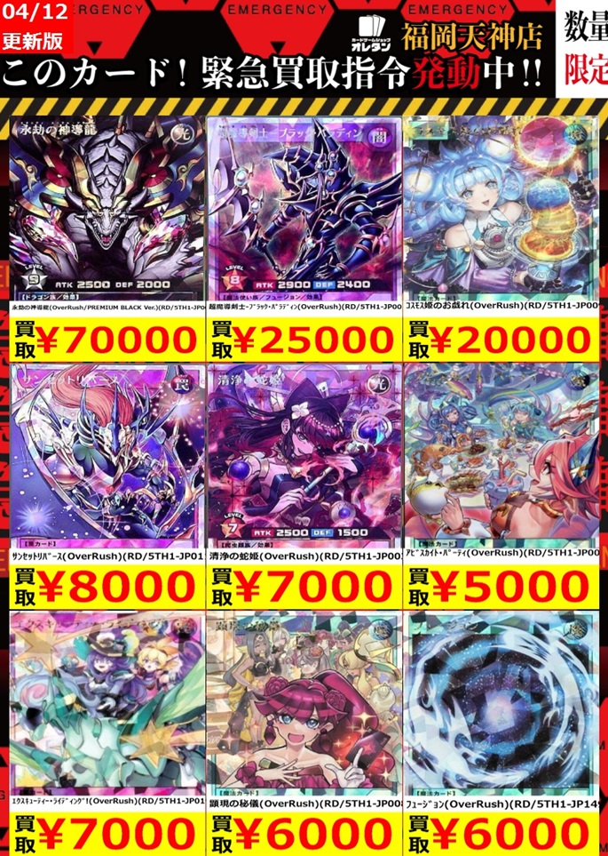 5th ANNIVERSARY PACK『永劫の神導龍：オーバーラッシュレア