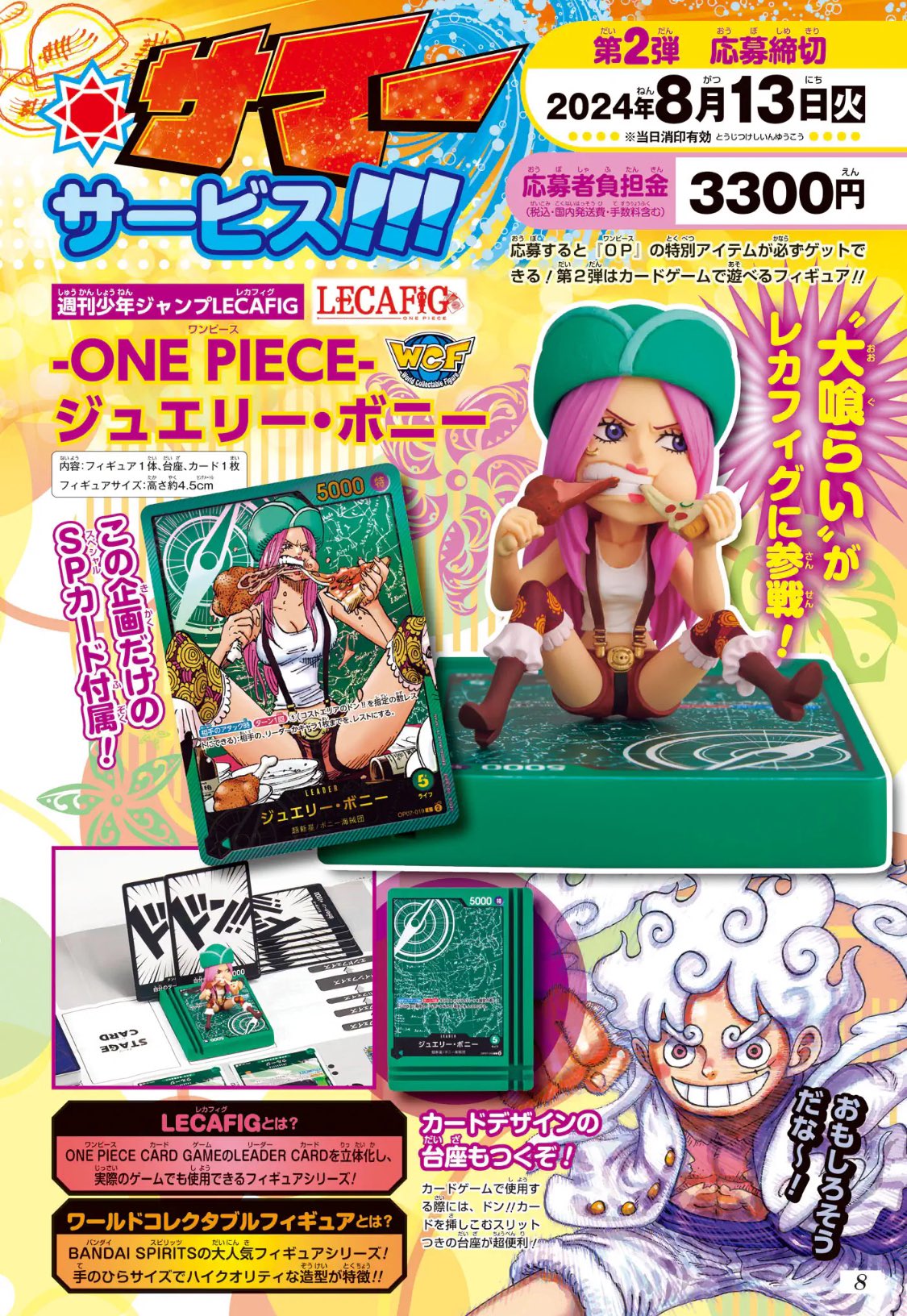 週刊少年ジャンプ 2024年34号~38号 まるごと「ONE PIECE 週刊少年ジャンプ 2024年34号~38号 まるごと「ONE PIECE