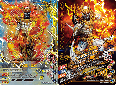Amazon.co.jp: ガンバライジング SCR ン ダグバ ゼバ 50th-075