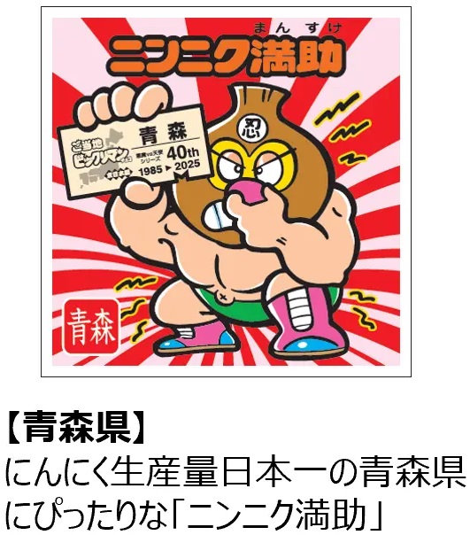 数量限定「ご当地ビックリマンチョコセット」特別シールホルダーおまけ付き 数量限定 特別シールホルダー付き ご当地ビックリマンチョコ ＜東日本