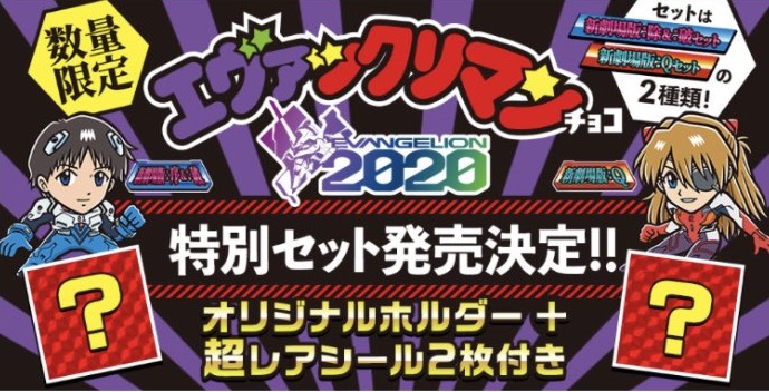 エヴァックリマン特別セット 新劇場版:序＆:破セット/新劇場版:Q