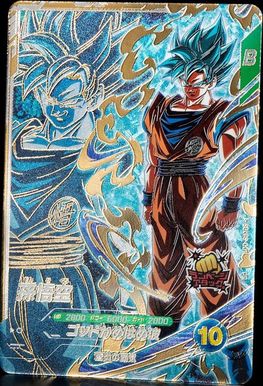 ドラゴンボールスーパーダイバーズ 9弾 パートナーズショップへ GO