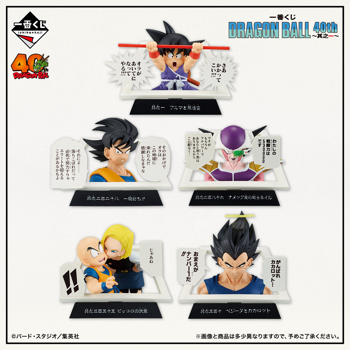ドラゴンボール 一番くじ 一番くじ DRAGON BALL 40th ～其之二～｜一番くじ倶楽部｜BANDAI
