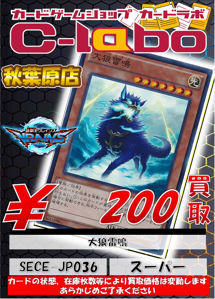 遊戯王 大狼雷鳴『シークレット(日版・アジア版)』販売・買取相場(12