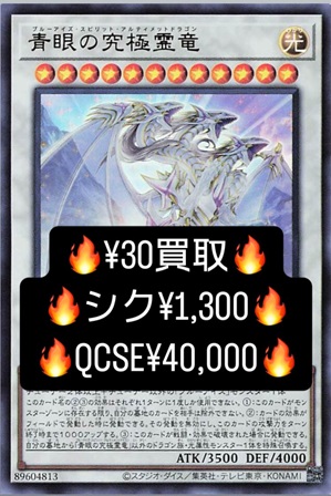 ストラク 青き眼の光臨 初動 販売・買取相場『クォーター ストラク 青き眼の光臨 初動 販売・買取相場『クォーター