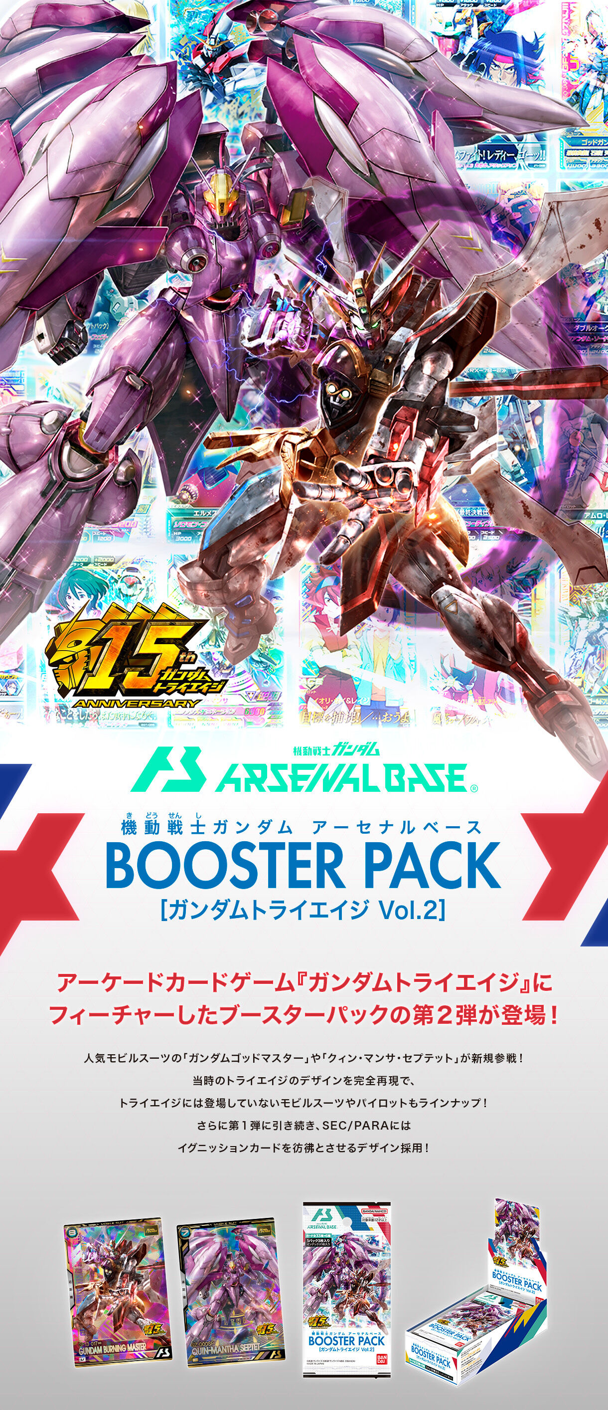 機動戦士ガンダム アーセナルベース BOOSTER PACK[ガンダムトライ