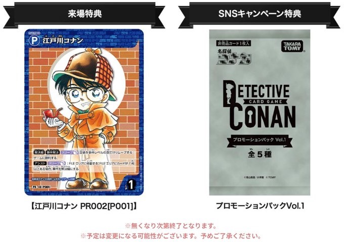 名探偵コナンカフェ 名探偵コナンＴＣＧプロモーションカード　江戸川コナン　20枚 名探偵コナンカフェ 名探偵コナンTCGプロモーションカード