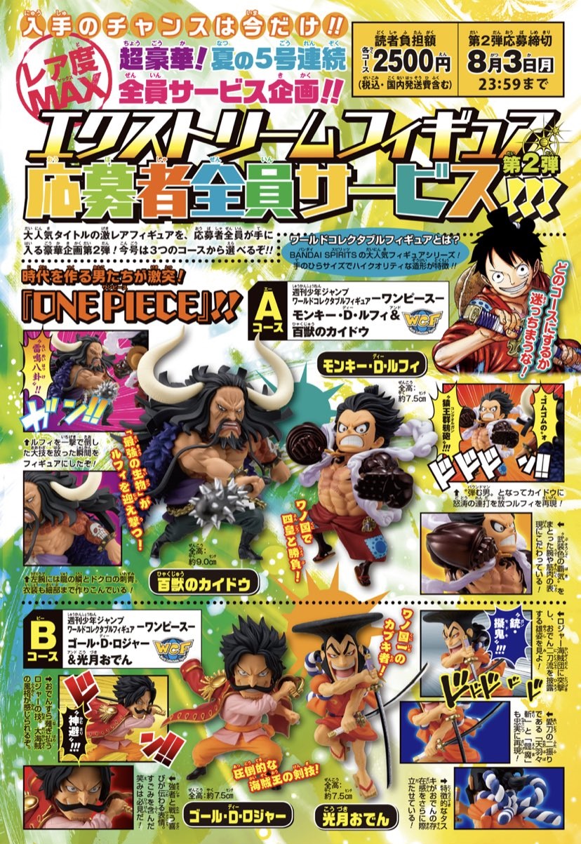 ONE PIECE ワーコレ　応募者全員サービス　カイドウ\u0026ヤマト