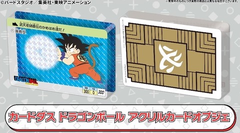 カードダス ドラゴンボール アクリルカードオブジェ【商品画像 公開 ...