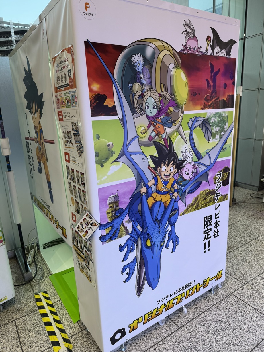 ドラゴンボールDAIMA フジテレビショップ限定グッズ【新作グッズ