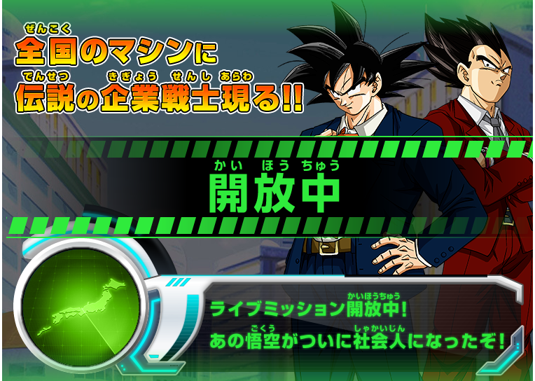 Sdbh 7弾 ライブミッション 社会サバイバル編 開放中 遊戯王 ドラゴンボール通販予約情報局