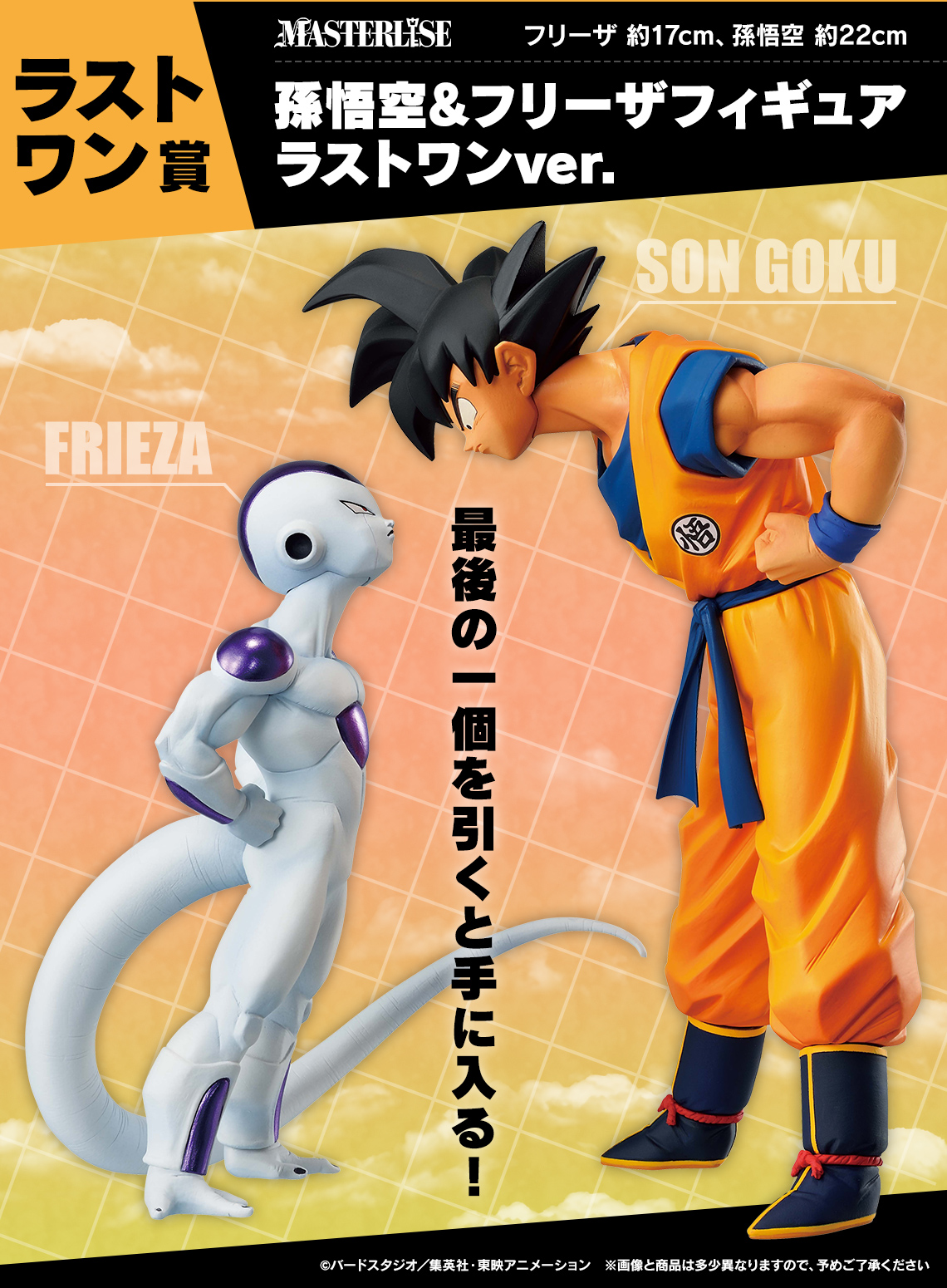 一番くじ ドラゴンボール BATTLE ON PLANET NAMEK【取扱店舗の