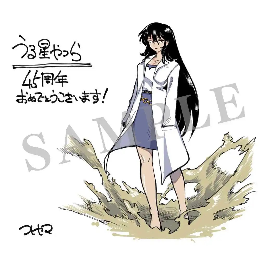 うる星やつら 45周年企画】週刊少年サンデー39号に尾田栄一郎先生