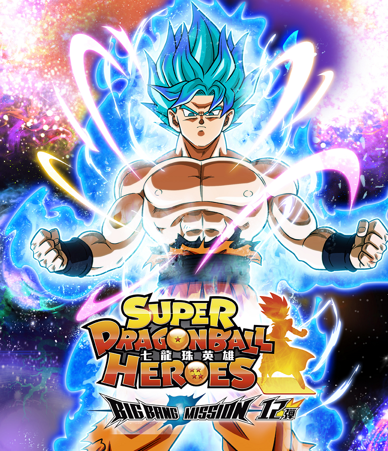 スーパードラゴンボールヒーローズ BMT5-CP1、BMT5-CP2 台湾版 香港版/台湾版 スーパードラゴンボールヒーローズ 2026年2月28日