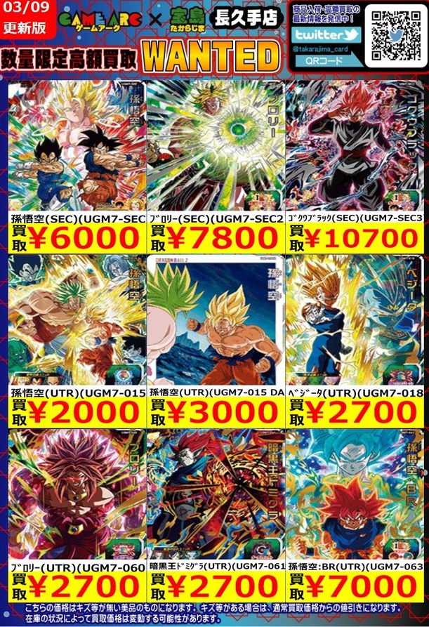 ドラゴンボールヒーローズ 美品 バラ売り-