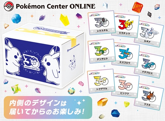 ポケセンオンライン 特別な配送箱にポケモン1025匹の30周年ロゴ