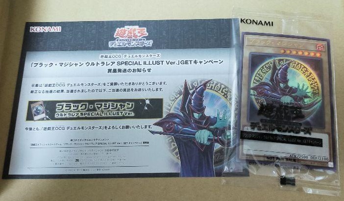 遊戯王『ブラック・マジシャン ウルトラレア SPECIAL ILLUST Ver