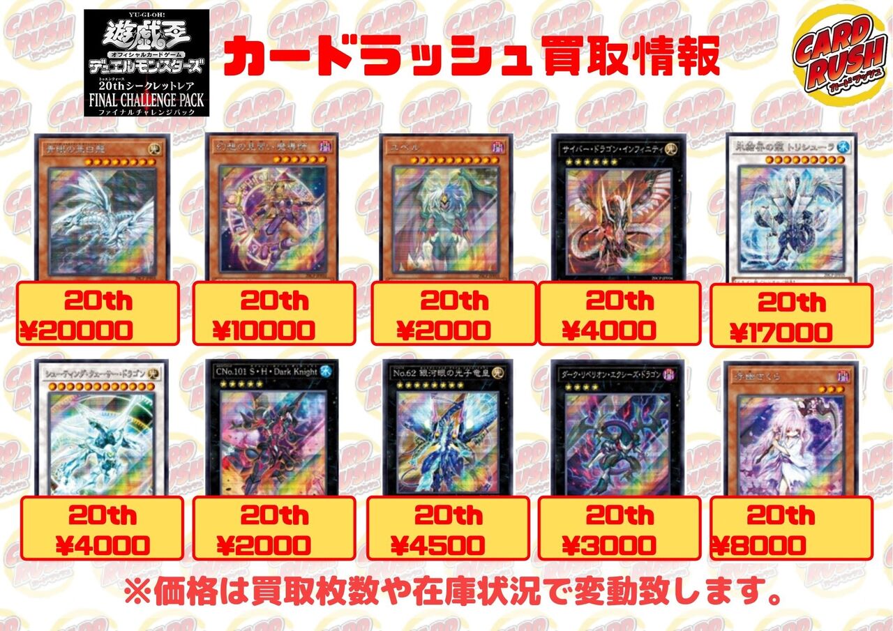 20thシークレットレア FINAL CHALLENGE PACK 初動・買取相場(店頭 ...