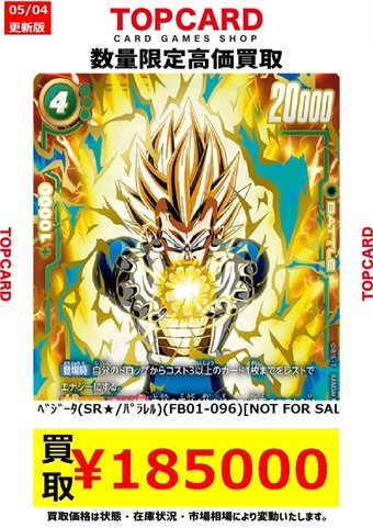 ベジータ(パラレル)(NOT FOR SALE)(FB01-096) / SR ベジータ(パラレル)(NOT FOR SALE)(FB01-096) / SR