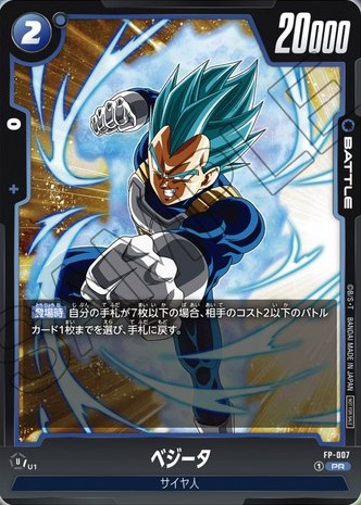 出産祝いなども豊富 ドラゴンボールスーパーカードゲーム FP-007