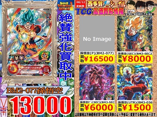 ドラゴンボールヒーローズ☆UR☆孫悟空☆アニバーサリー☆BM2-77☆ www