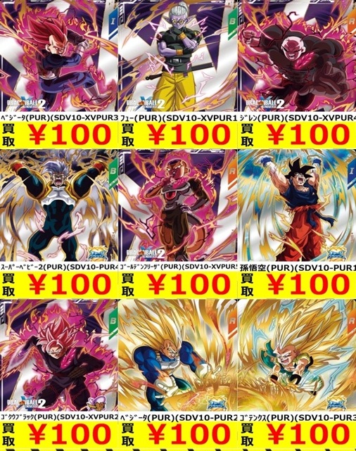 ドラゴンボールスーパーダイバーズ 10弾 発売8日目のメルカリ・買取