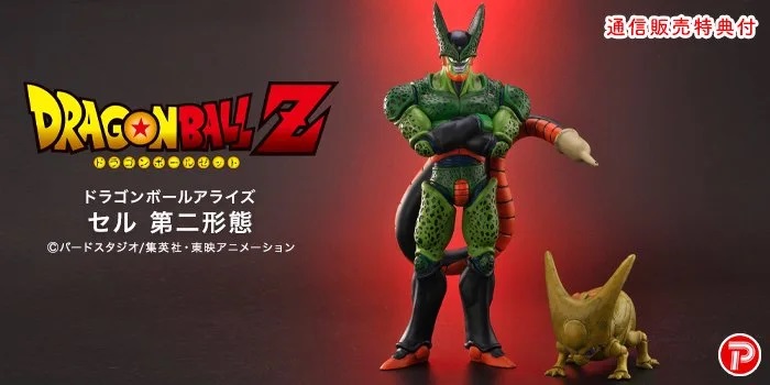 ドラゴンボールアライズ セル 第二形態【ZEEM購入特典でセルの ドラゴンボールアライズ セル 第二形態【ZEEM購入特典でセルの