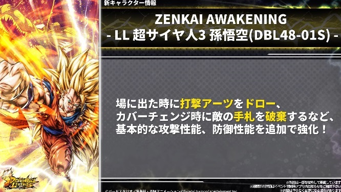 ドラゴンボールレジェンズ 新LL『超サイヤ人ブロリー 8月14日(水)15時