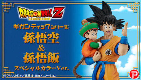 ドラゴンボール ギガンティックシリーズ 孫悟空&孫悟飯
