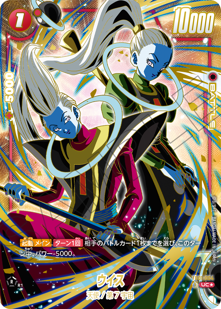 ドラゴンボールスーパーカードゲーム フュージョンワールド 1st アニバーサリー BANDAI ドラゴンボールスーパーカードゲーム フュージョン