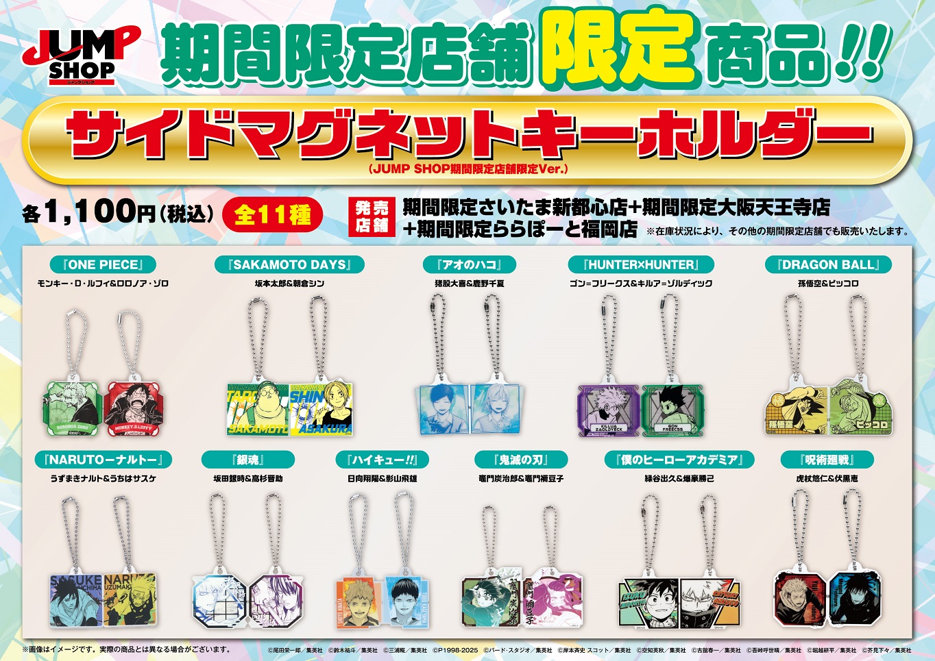 ジャンプショップ サイドマグネットキーホルダー 5点セット サイドマグネット キーホルダー 孫悟空&ピッコロ』ジャンプ