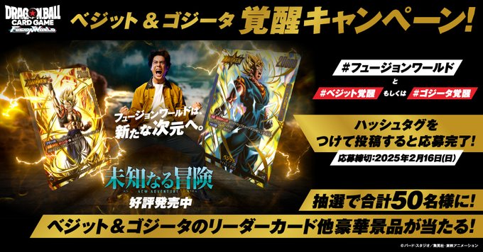 フュージョンワールド1周年記念!ベジット&ゴジータ覚醒 フュージョンワールド1周年記念!ベジット&ゴジータ覚醒