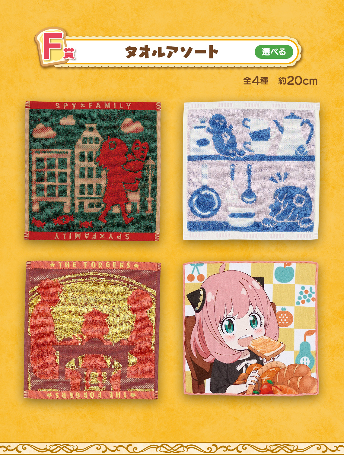 SPY×FAMILY 一番くじ　care for another? 21点セット 一番くじ SPY×FAMILY-Care for another?-｜一番くじ倶楽部