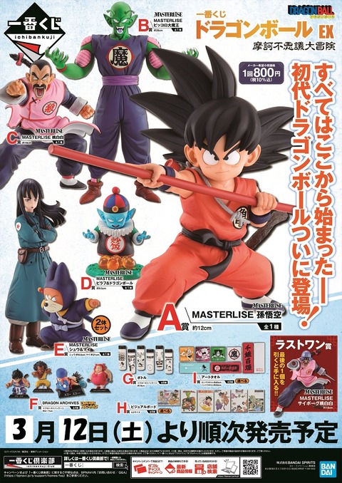 【新品未開封】一番くじ ドラゴンボール EX 摩訶不思議大冒険 シュウ&マイ