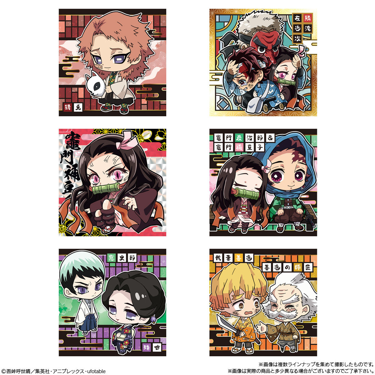 鬼滅の刃ディフォルメシールウエハース其之三 全30種シール画像