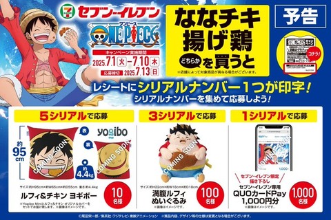 ONE PIECE 揚げ物キャンペーン 7月1日よりセブンイレブンにて