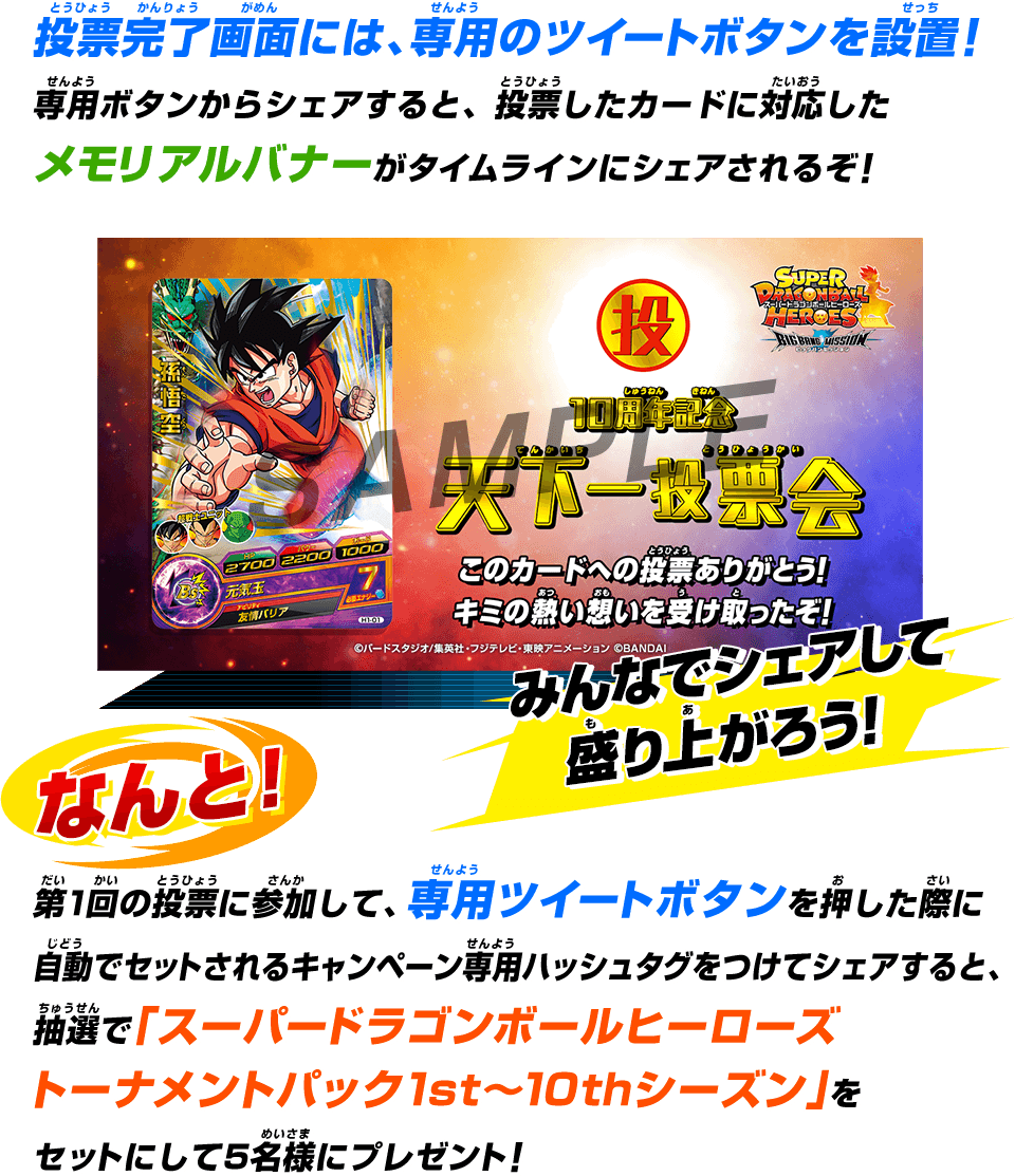 Dbhシリーズ10周年記念 天下一投票会 みんなからあつめた思い出 更新 10 15更新 遊戯王 ドラゴンボール通販予約情報局 Dbhシリーズ10周年記念 天下一投票会 みんなからあつめた思い出 更新 10 15更新 遊戯王 ドラゴンボール通販予約情報局