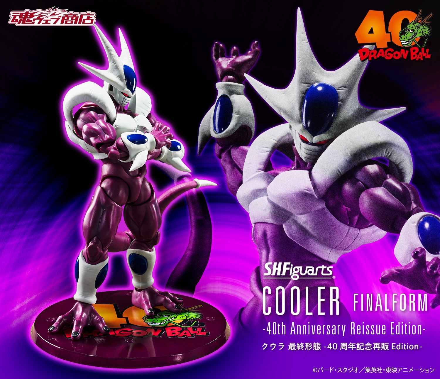 ドラゴンボールZ S.H.Figuarts クウラ 最終形態-40周年記念再販 ドラゴンボールZ S.H.Figuarts クウラ 最終形態-40周年記念再販