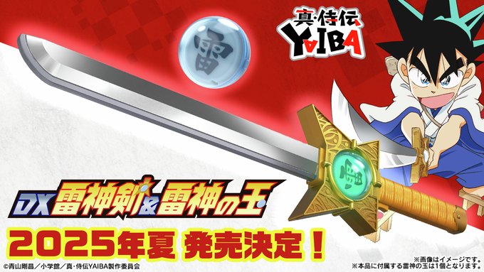 791,鬼滅の刃　ドラゴンボール　遊戯王　真・侍伝YAIBA 真・侍伝 YAIBA メインPV(1分36秒)【4月5日より放送開始】DX雷神