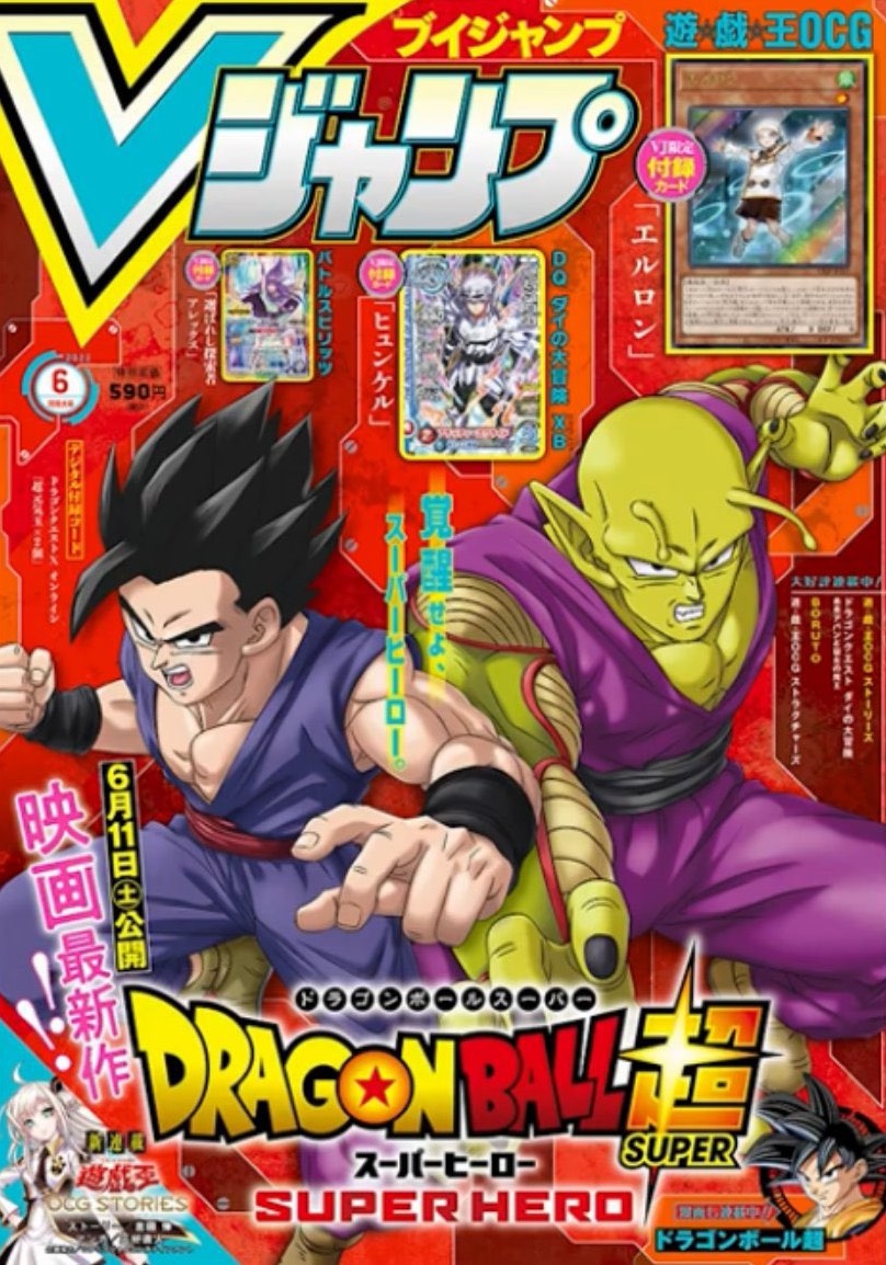 Vジャンプ 22年6月号 表紙画像 遊戯王 ドラゴンボール通販予約情報局