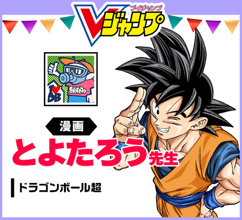 ジャンプビクトリーカーニバル2026 とよたろう先生のサイン色紙が公開