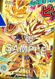 Sdbhwm オリジナルカード武道会 裏面は認定証のデザイン 遊戯王 ドラゴンボール通販予約情報局