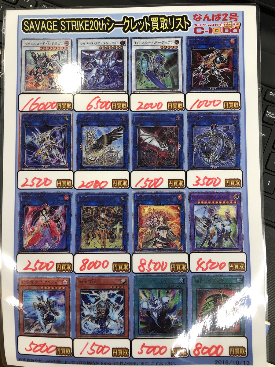 遊戯王 サベージ ストライク thシークレット シークレット 初動 買取相場 店頭 ネット 9 50時点 ヴァレルロード S ドラゴン 遊戯王 ドラゴンボール通販予約情報局
