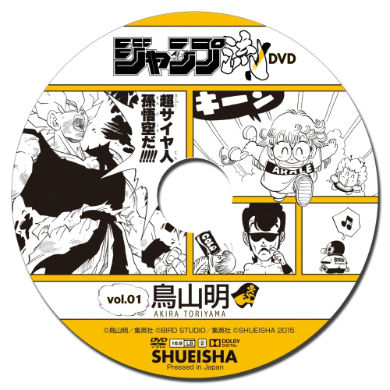 ジャンプ流 vol.01 鳥山明 ドラゴンボール DVD付マンガ講座