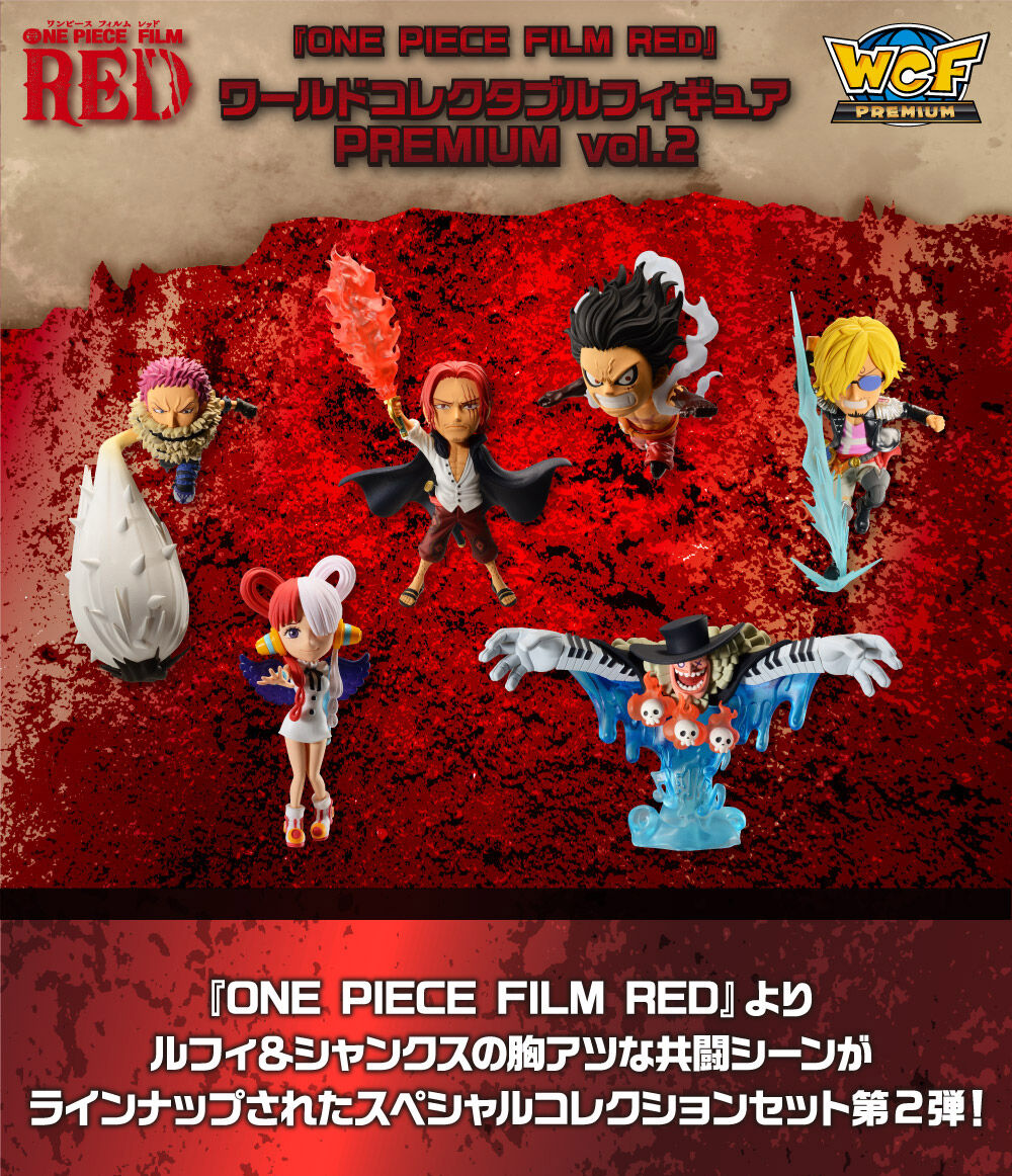 ONE PIECE FILM RED』ワールドコレクタブルフィギュア PREMIUM