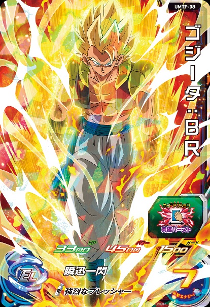 ドラゴンボール超カードゲーム ゴジータ br 大会カード 3種加工
