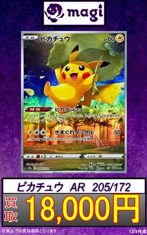 ピカチュウar+他ar ポケモンカードVスターユニバース | legaleagle.co.nz