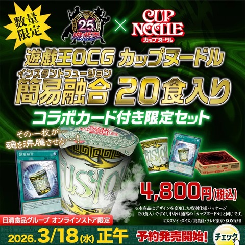 【送料込】日清×遊戯王 カップヌードル カップ麺　80個　プロモ(カード)なし 日清カップヌードル x 遊戯王 コラボカード付き限定セットが国内3月18