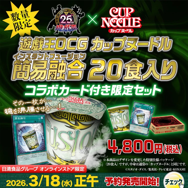 遊戯王×カップヌードル 明日(18日)12時より『コラボカード付き限定